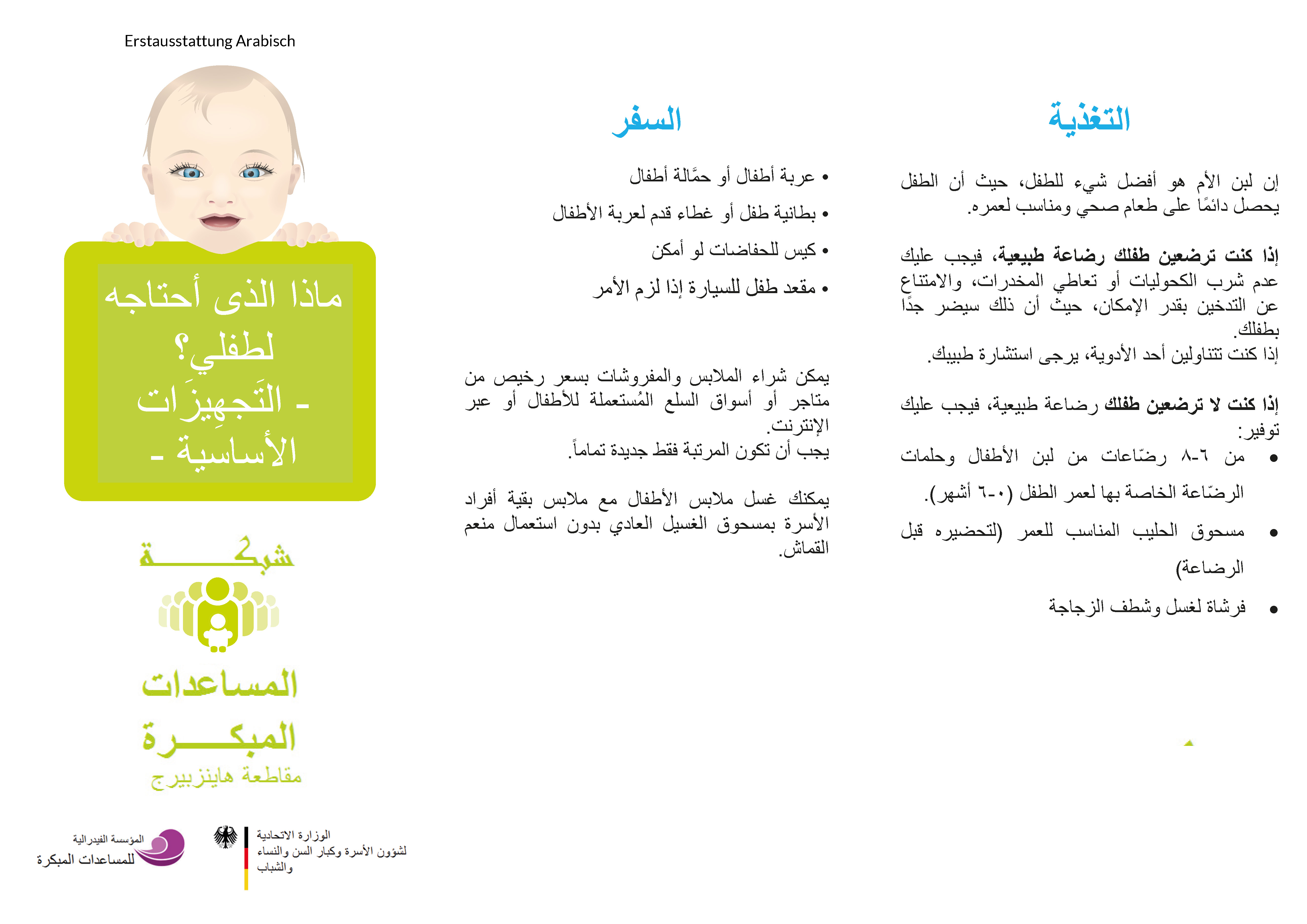 Vorschaubild Flyer Erstausstattung Arabisch